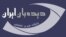 Didehban Iran logo