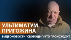 Основатель ЧВК "Вагнер" пригрозил вывести своих бойцов из Бахмута