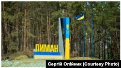 Місто Лиман і Лиманська громада на Донеччині після деокупації, травень 2023 року