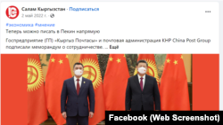 Скриншот со страницы "Салам Кыргызстан" в "Фейсбуке".