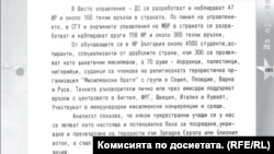  Факсимиле от стенографирано изявление на Петър Стоянов, началник на Шесто ръководство на Държавна сигурност, през август 1985 година 