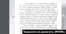 Facsimil al unei declarații stenografiate a lui Petar Stoyanov, șeful Direcției a șasea a Serviciului Securității de Stat, în august 1985.