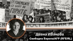 Диана Иванова на фона на снимка от първите митинги, проведени след падането на Тодор Живков след 10 ноември 1989 г. Колаж.