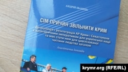 Книга Андрея Иванца «Семь причин освободить Крым»