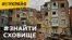 Де сховатись від ракет та «шахедів» у прикордонні з РФ? Важкодоступні укриття | #ВУкраїні