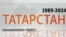 Татарстан һәм татарлар: 1989 ел