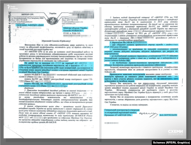Лист Богуслава до міністра оборони Резнікова