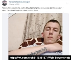 Объявление о поиске российского военнослужащего Александра Артемчика из Ялты, пропавшего во время полномасштабного вторжения России в Украину, 26 марта 2023 года