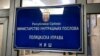 Oznaka na ulazu u Policijsku upravu u Nišu, gradu u kome se Nikola Sandulović od 5. januara 2024. nalazi u pritvoru. 