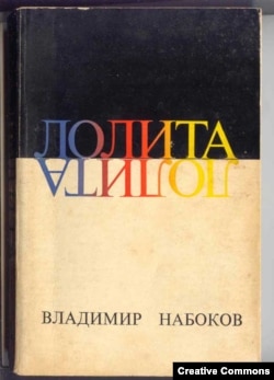 "Лолита", первое русское издание, 1967