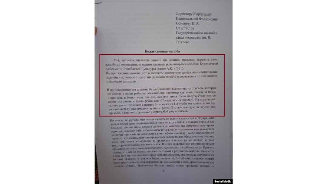 Бийчилердин филармониянын жетекчилигине жазган каты.