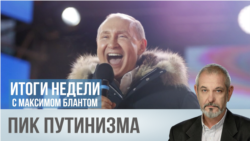 Пик путинизма