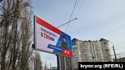 Борд «Присоединяйся к СВОим» в Симферополе. Крым, февраль 2024 года