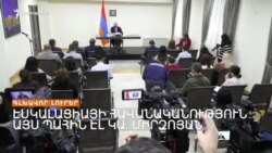ԲԱՔՈՒՆ ԽՆԴԻՐ ՏԵՍՆՈ՞ՒՄ Է ՀՀ ՍԱՀՄԱՆԱԴՐՈՒԹՅՈՒՆՈՒՄ. ԱԳ ՆԱԽԱՐԱՐԻ ԱՐՁԱԳԱՆՔԸ _ ԼՐԱՏՎԱԿԱՆ ԿԵՆՏՐՈՆ 23.01.24