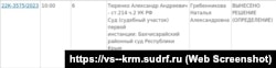 Інформація про розгляд апеляційної скарги кримчанина Олександра Тюренка в підконтрольному Росії Верховному суді Криму, 3 листопада 2023 року. Скріншот