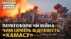 Ізраїль розпочне війну чи переговори з «Хамасом»? Байден хоче дати Україні 100 мільярдів доларів