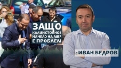 Защо Калин Стоянов начело на МВР е проблем