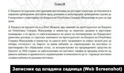 Записник од владината седница на 5 јули 2024