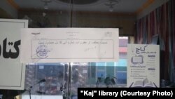 ورق مهرولاک شاروالی حکومت طالبان در دروازه کتابخانه کاج 