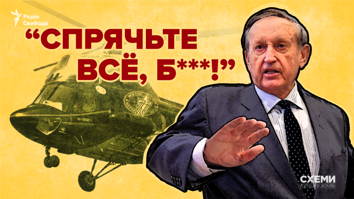 як президент «Мотор Січі» блокував передачу гелікоптера для української армії 