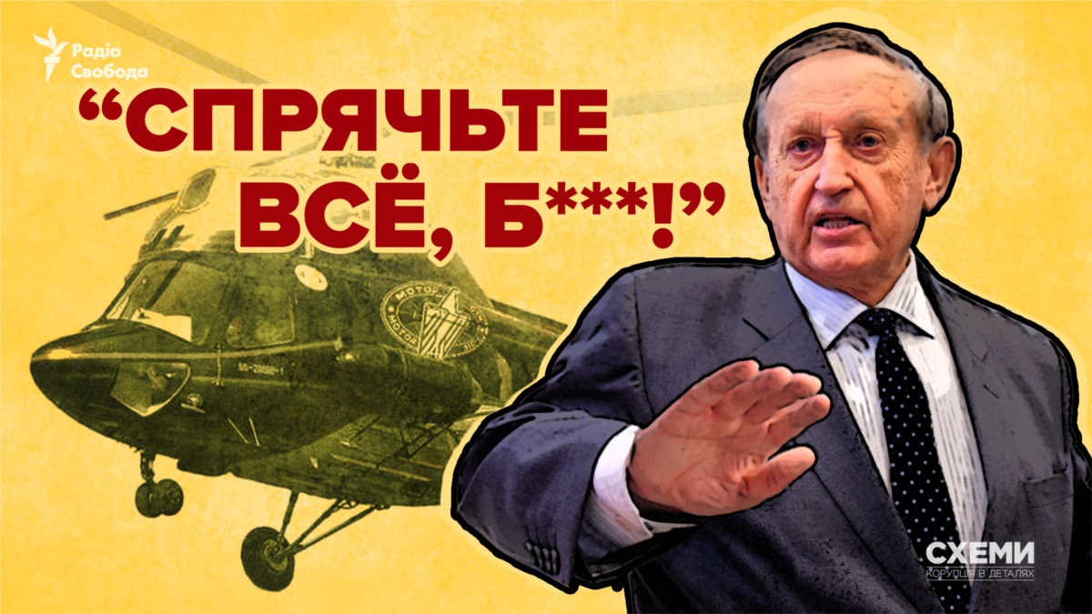 як президент «Мотор Січі» блокував передачу гелікоптера для української армії
