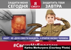 Плакат против аборта в современной России