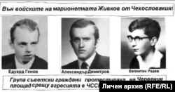  Портретите на Едуард, Александър и Валентин в края на 60-те години дружно с посланията, които те записват върху позивите. 