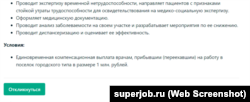 Примітка в оголошенні про вакансію лікаря на ТОТ Запорізької області з одноразовою виплатою 1 млн. рублів