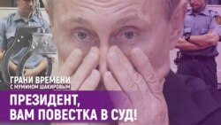 Кто сдаст Путина? Почему суд в Гааге выдал ордер на арест президента? | Грани времени с Мумином Шакировым