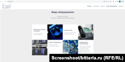 Веб-страницата на руската компанија „Битериа“, која е под санкции на OFAC