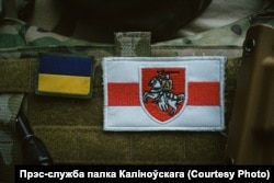 Нашивка воюющего в рядах ВСУ белорусского добровольческого "Полка имени Кастуся Калиновского"