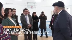 ՏԱՐՎԱ ԱՌԱՋԻՆ ՊԱՇՏՈՆԱՆԿՈՒԹՅՈՒՆՆԵՐԸ _ ԼՐԱՏՎԱԿԱՆ ԿԵՆՏՐՈՆ 04.01.2024
