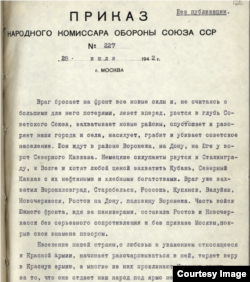 «Ни шагу назад». Приказ №227.