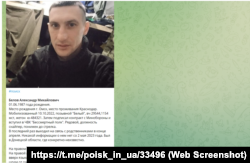 Пост в телеграм-канале «Не жди меня из Украины» о поиске пропавшего без вести российского мобилизованного Александра Белова из 47-й МСД ВС РФ