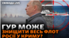 Морські дрони атакують російські кораблі: чи може Україна знищити Чорноморський флот РФ