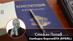 Стефан Попов на фона на издание на българската конституция. Колаж.