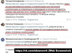 Обсуждение на странице Сергея Аксенова во «Вконтакте» о компенсациях ущерба, нанесенного крымчанам ураганом в ночь на 27 ноября 2023 года