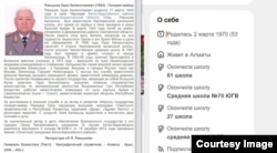 Данные пользователя под именем Гульнара Ракишева соответствуют некоторым данным Ораза Ракишева. Скриншот видеоматериала Азаттыка