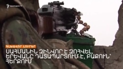 ՄԵԿ ԶՈՀ, ՄԵԿ ՎԻՐԱՎՈՐ ԲԱՆԱԿՈՒՄ _ ԼՐԱՏՎԱԿԱՆ ԿԵՆՏՐՈՆ 04.12.2023