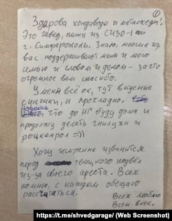 Записка из СИЗО Симферополя от крымчанина Евгения Шведа, 5 сентября 2023 года