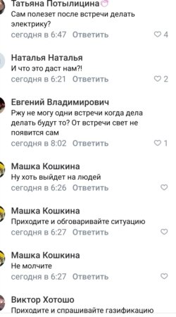 Обсуждения жителей Усть-Абаканского района в сети