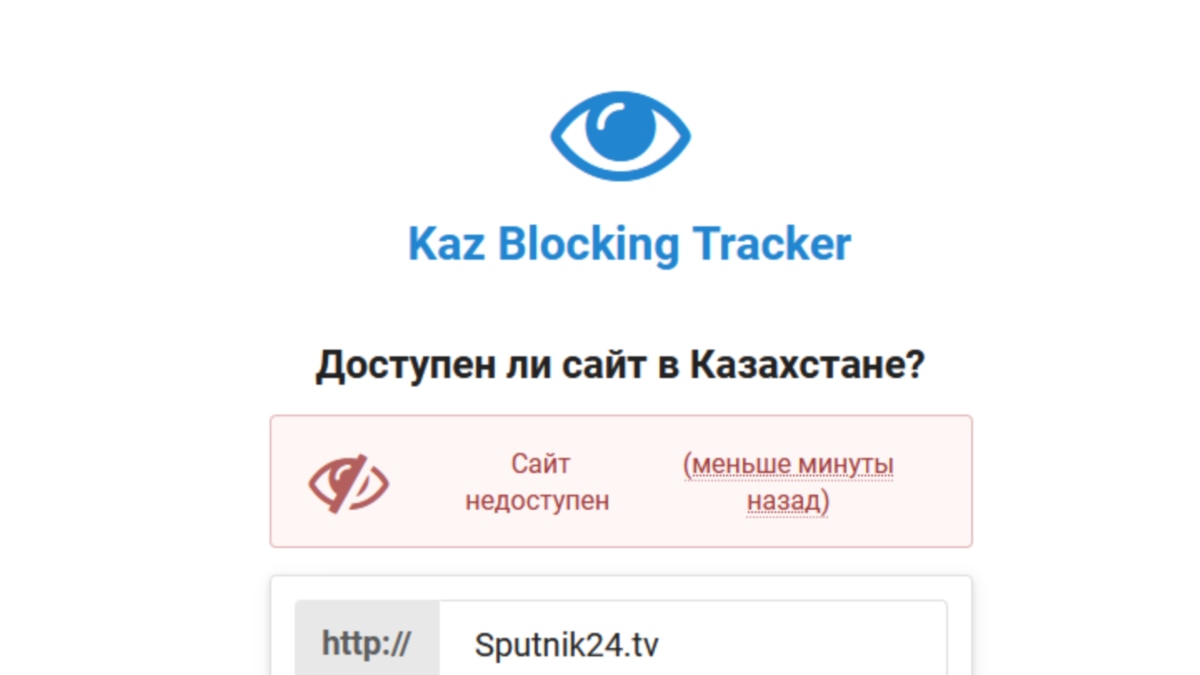 В Казахстане заблокирован портал, позволяющий смотреть Russia Today