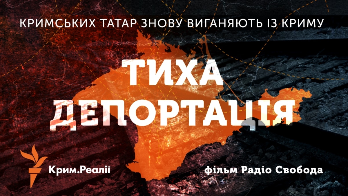 журналісти Радіо Свобода презентували фільм про тиск Росії на кримських татар (фото)