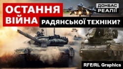 Чи є майбутнє у радянської зброї в українській армії? 