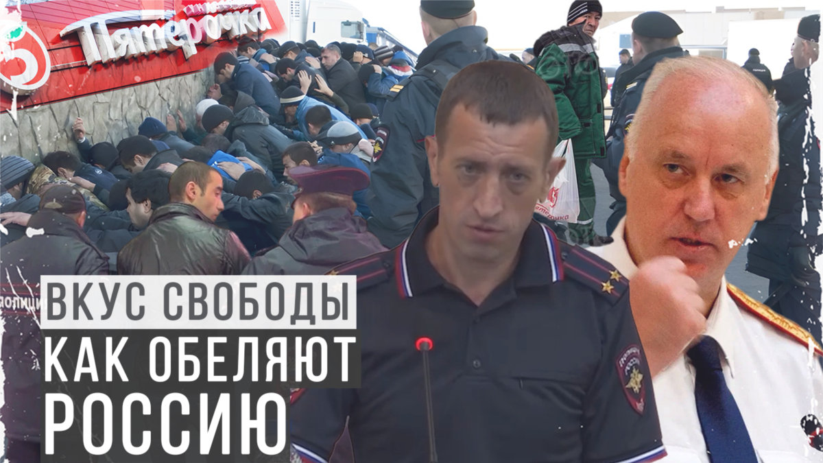 Новые враги народа