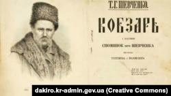 Кобзар: з додатком cпоминок про Шевченка писателів Тургенева і Полонського / Т. Г. Шевченко. – Прага: Друкарня Др. Ед. Грегра, 1876