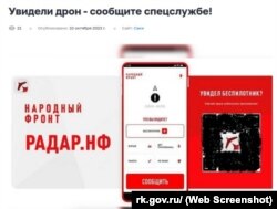 Оголошення про російську мобільну програму «Радар.НФ» на порталі російського уряду Криму, 10 жовтня 2023 року