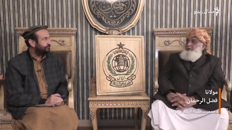 مولانا فضل الرحمان وايي افغانستان کې به د طالبانو له مشر هبت الله اخوندزاده سره ملاقات کوي