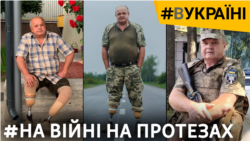 Втратив ноги на заробітках у Росії та вирушив на війну в Україну | #ВУКРАЇНІ