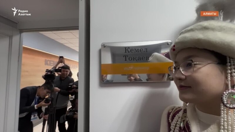 В Алматы открыли аудиторию имени Кемеля Токаева, отца президента. Что говорили на и о мероприятии?
